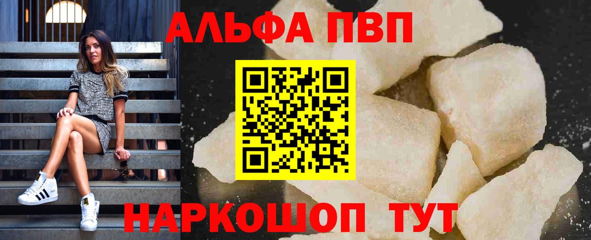 А ПВП мука  Вход с VPN  А ПВП  Похвистнево  APVP кристаллы 
