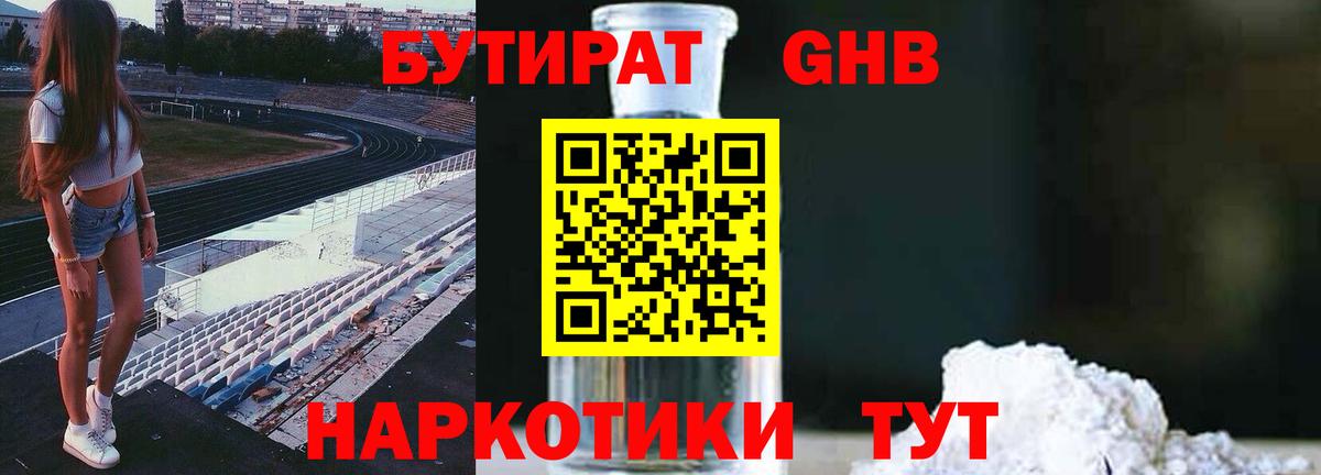 БУТИРАТ Butirat Похвистнево