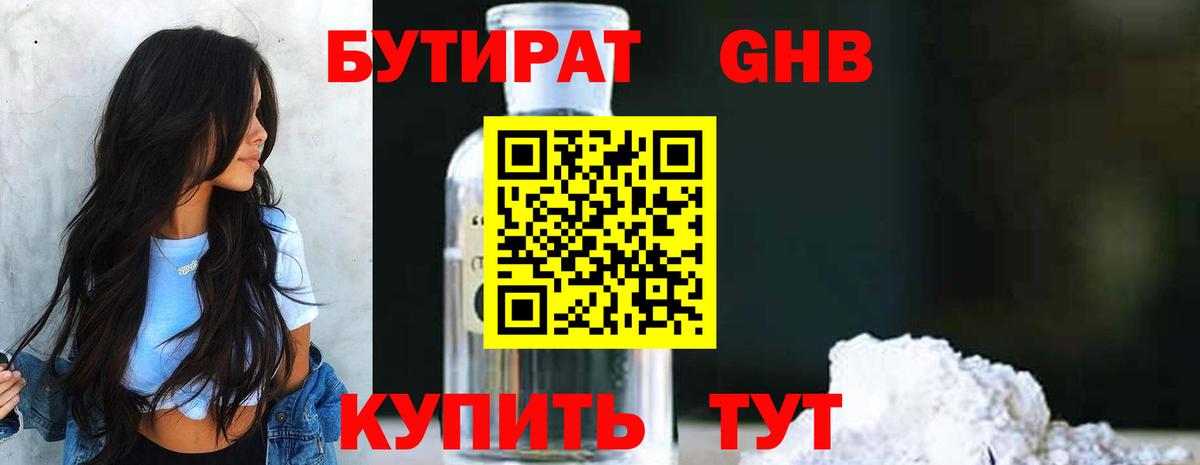 Похвистнево  Бутират BDO 33%  Вход с VPN 