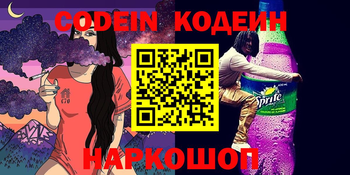 Кодеиновый сироп Lean напиток Lean (лин) Похвистнево