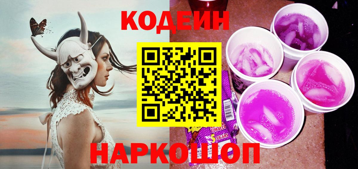 Похвистнево  купить   Вход с VPN  Кодеиновый сироп Lean Purple Drank 