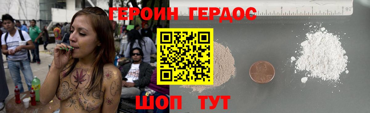 Героин герыч Похвистнево